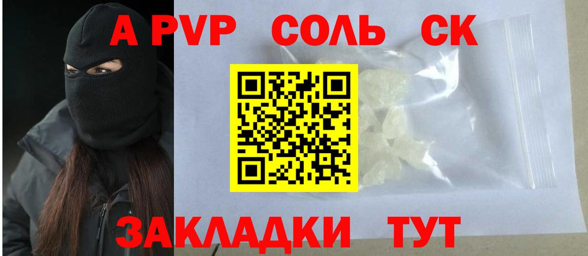 APVP СК КРИС  А ПВП Crystall  APVP VHQ  Заречный  A PVP  Вход с VPN 