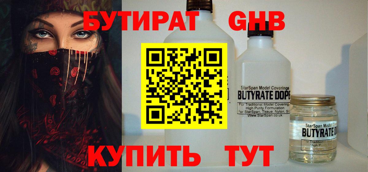 Бутират жидкий экстази  Бутират  Заречный  Вход с VPN 
