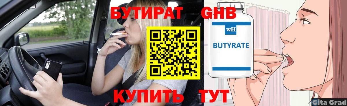 БУТИРАТ BDO 33% Заречный