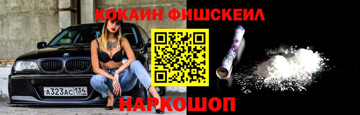 Cocaine FishScale Заречный