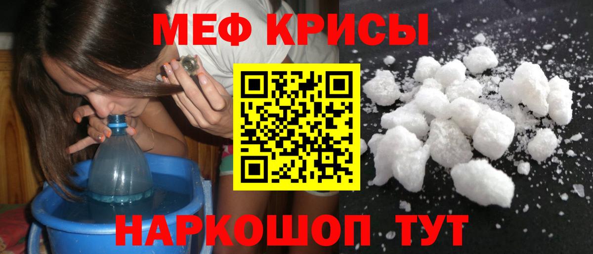 Меф  Мефедрон  Вход с VPN  МЯУ-МЯУ кристаллы  Меф mephedrone  Заречный 