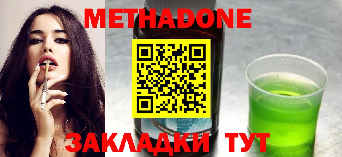 Метадон кристалл  МЕТАДОН methadone  Вход с VPN  Заречный 
